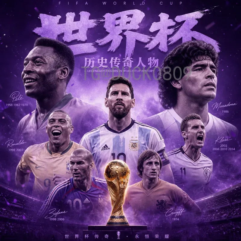 最新2026年美加墨世界杯完整赛程完整版：48队激战北美大陆